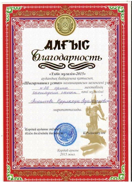 Мұғалімдер жетістігі