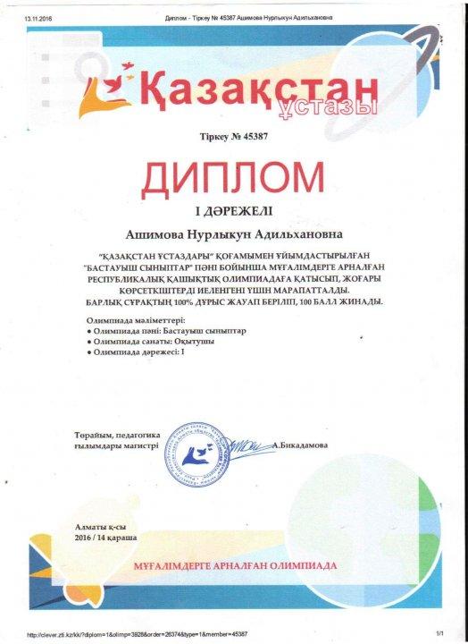 Мұғалімдер жетістігі