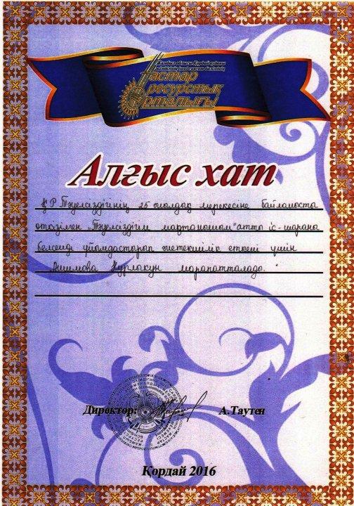 Мұғалімдер жетістігі