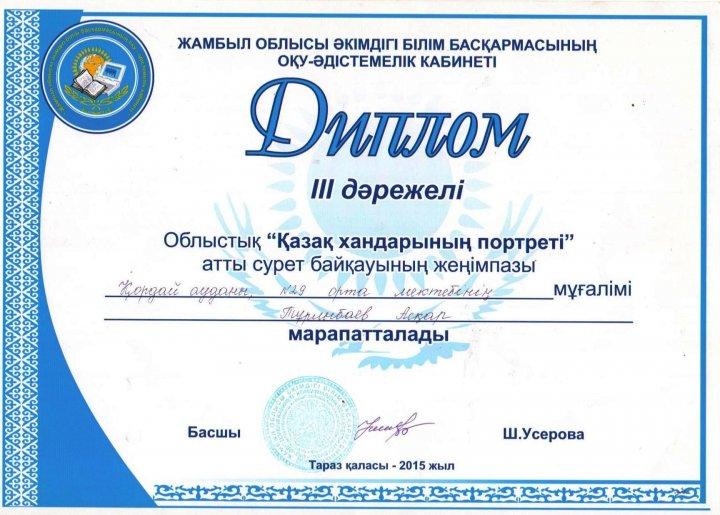 Мұғалімдер жетістігі