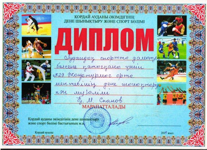 Мұғалімдер жетістігі