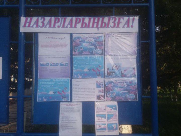 Судағы қауіпсіздік ережелері