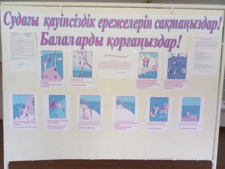 Судағы қауіпсіздік ережелері