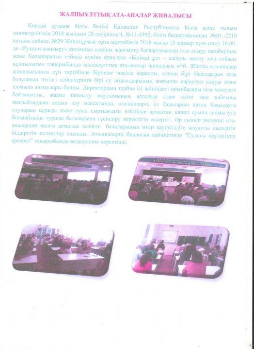 Судағы қауіпсіздік ережелері