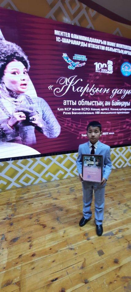 Роза Бағланованың 100жылдық мерей тойына орай ұйымдастырылған облыстық "Жарқын дауыс "ән тауынан мектебіміздің оқушысы Уринбай Ерсін III-орын иеленді.жеңісің құтты болсын.