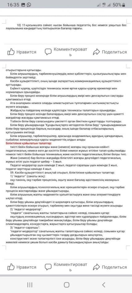 Бос тұрған мамандықтарға конкурс жариялайды!