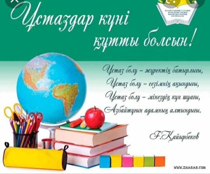 "Мектебің алтын ұяң жарқыраған, Ұстазың - бұлақ көзі сарқыраған" тақырыбында іс-шара өткізілді