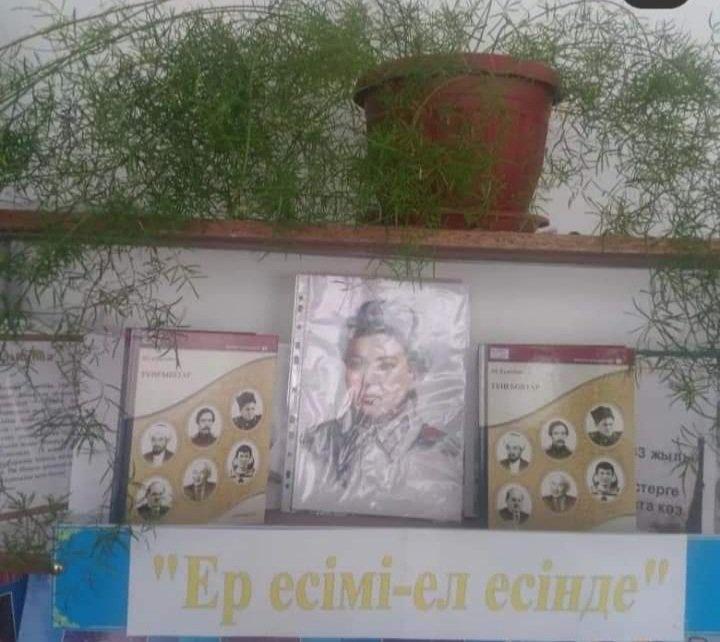 Мектеп кітапханасына Ұлы Отан соғыс ардагерлеріне және "Штурман-ұшқыш Хиуаз Доспанова" мен Қазақтың қаhарман қызы М.Мәметоваға" арналған"Ер есімі-ел есінде" тақырыбында бұрыш орналастырылды.
